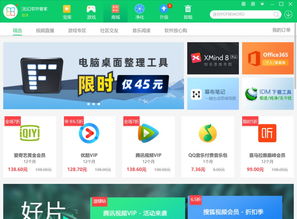 軟件管家變商場(chǎng) 360與騰訊的新盈利模式探索