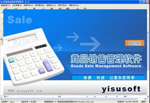 智能革新 易速商品銷售管理軟件中的人工智能應(yīng)用開(kāi)發(fā)