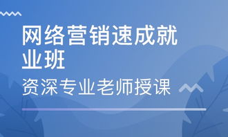 南昌互聯(lián)網(wǎng)營(yíng)銷培訓(xùn)課程 賦能企業(yè)，打造高效互聯(lián)網(wǎng)銷售團(tuán)隊(duì)